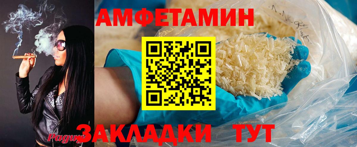 Севастополь  Amphetamine Розовый  Amphetamine  Вход с VPN 