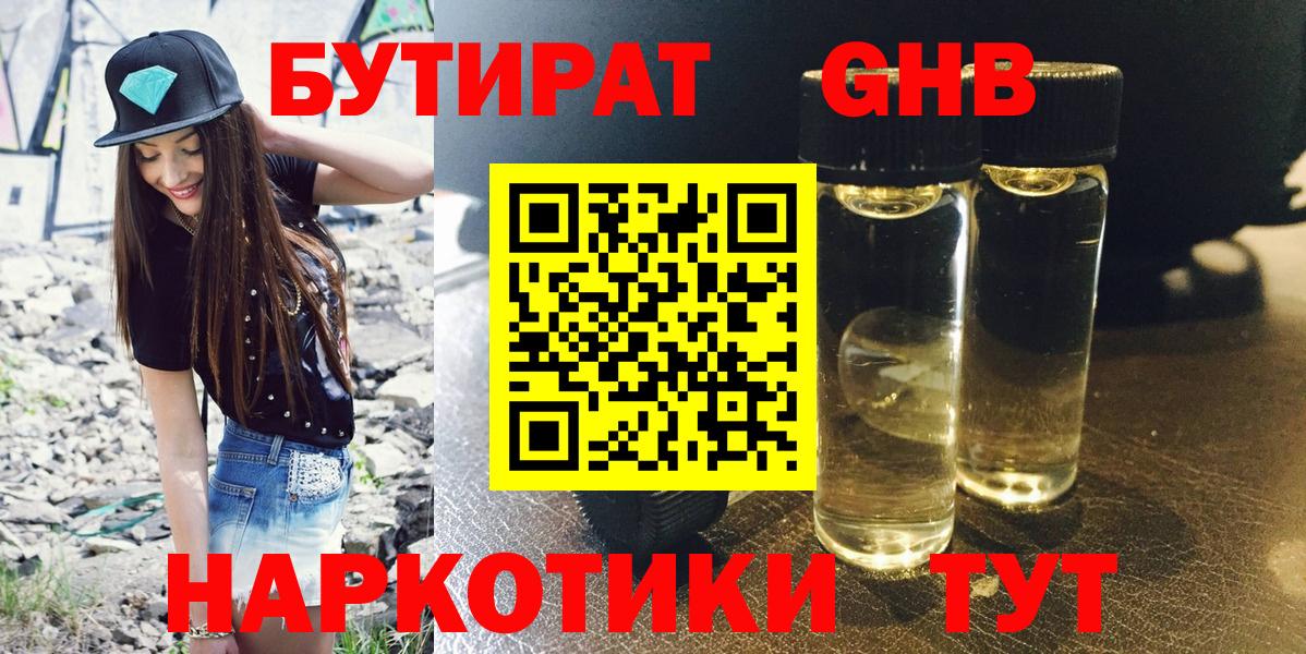 Севастополь  БУТИРАТ Butirat  Вход с VPN 