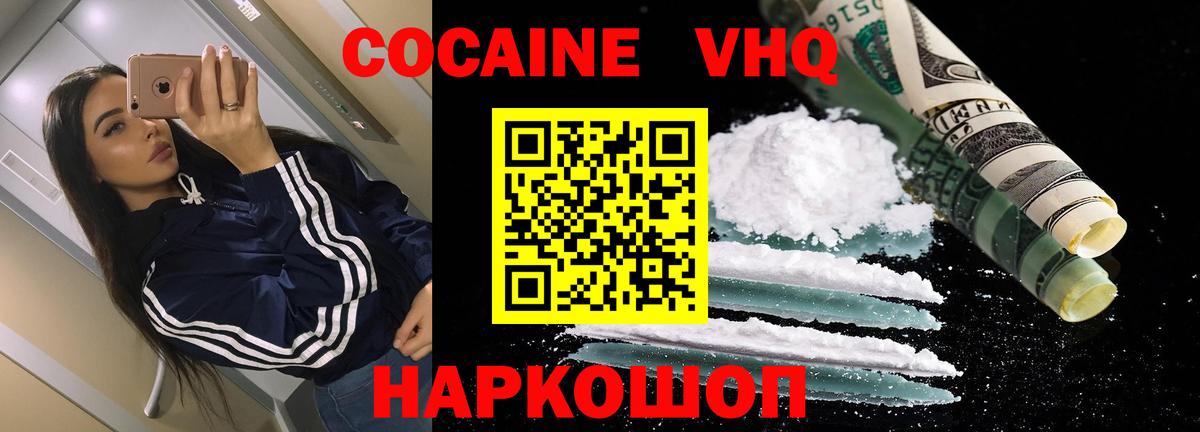 COCAIN VHQ  COCAIN  Севастополь  Вход с VPN  КОКАИН Fish Scale 