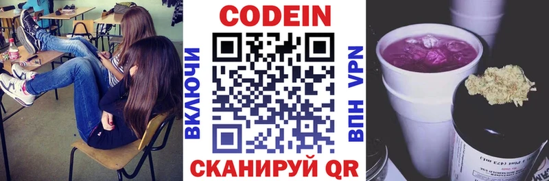 Кодеиновый сироп Lean напиток Lean (лин)  Севастополь 