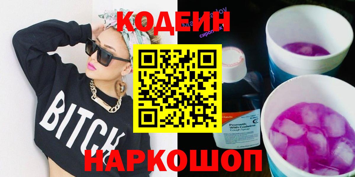 Кодеин напиток Lean (лин)  Вход с VPN  Севастополь  Codein напиток Lean (лин) 