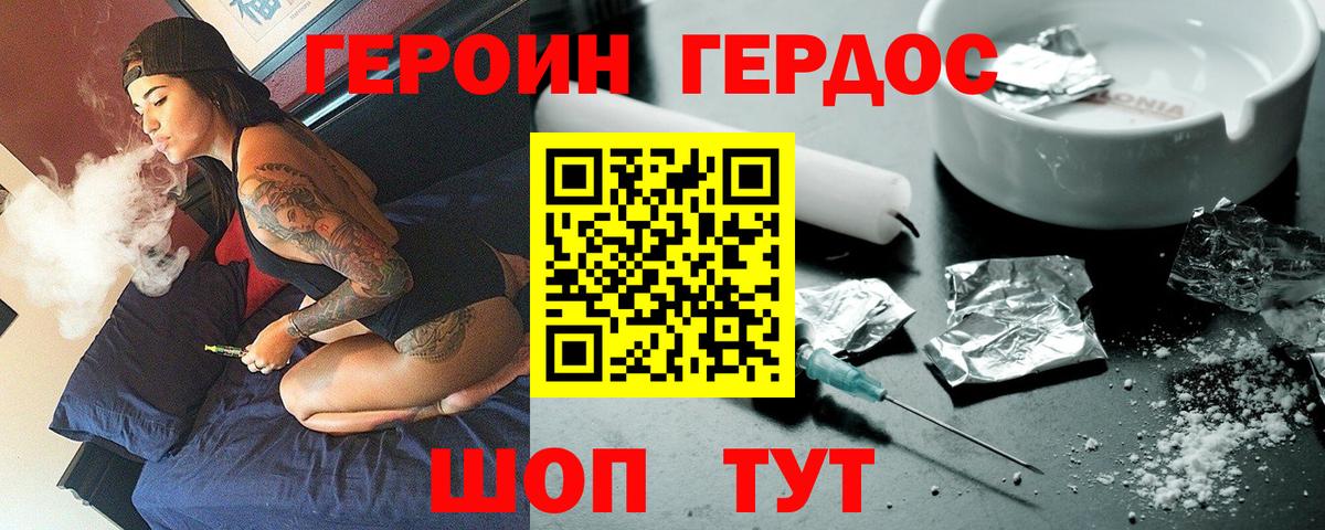 ГЕРОИН Heroin  ГЕРОИН  Севастополь  Вход с VPN 