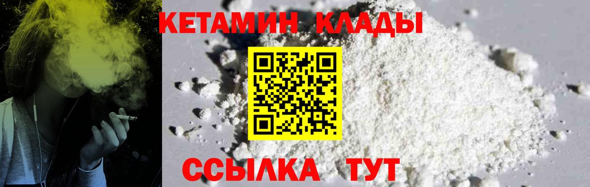 Севастополь  Кетамин VHQ  Кетамин ketamine  Вход с VPN 