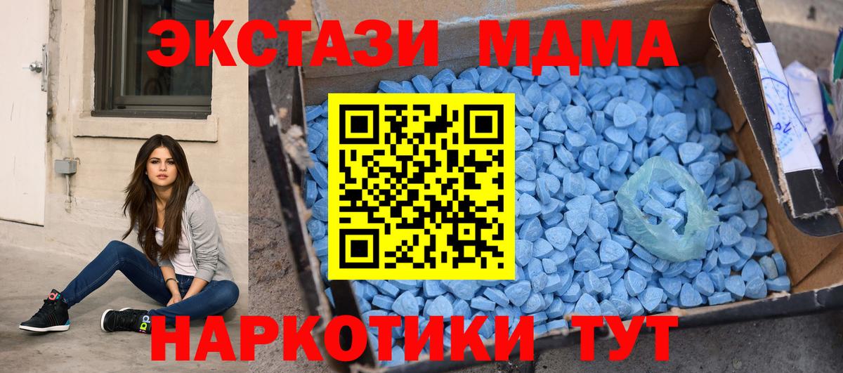 Севастополь  MDMA кристаллы  MDMA  Вход с VPN  MDMA VHQ 