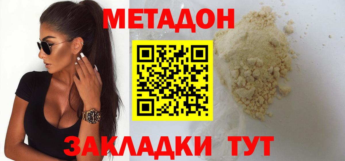 МЕТАДОН VHQ  Вход с VPN  Метадон кристалл  Севастополь 