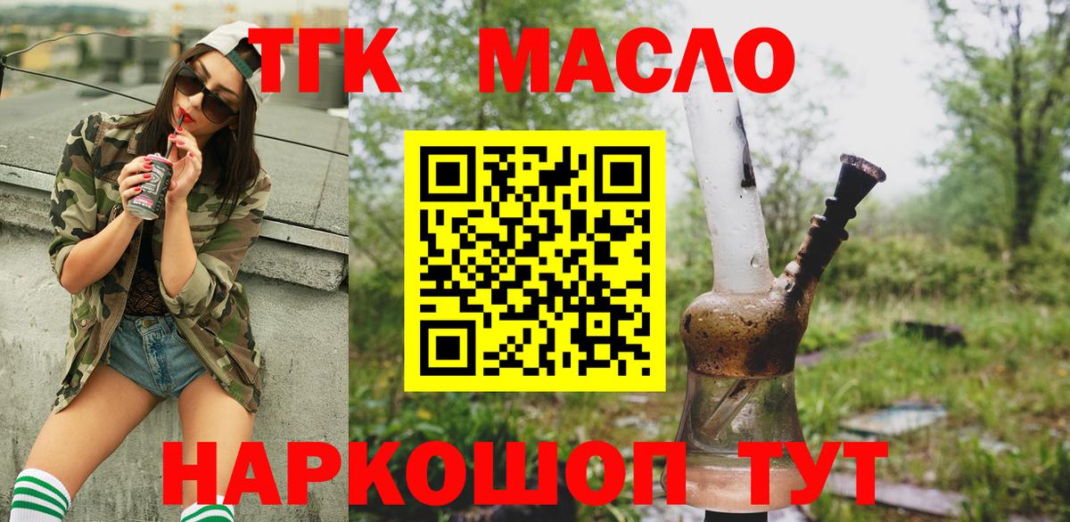 Дистиллят ТГК THC oil Севастополь